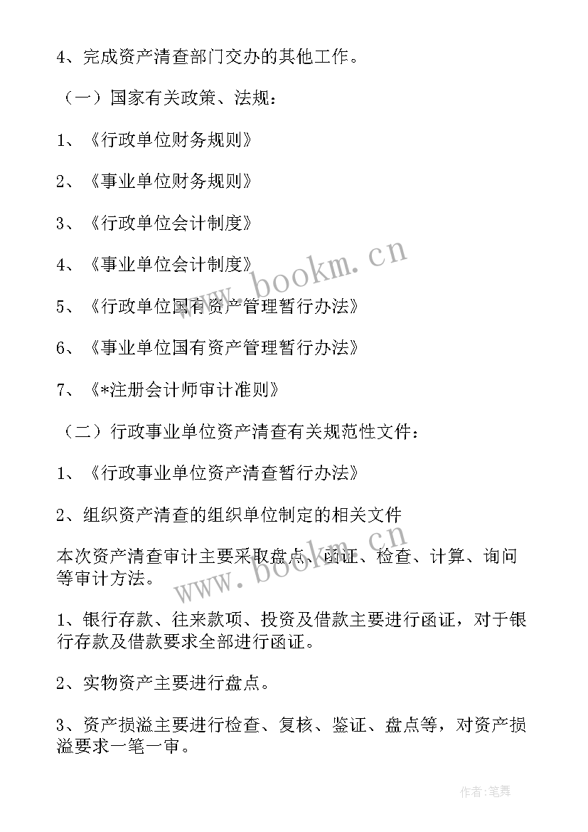 教材清理工作计划 资产清理盘点工作计划(优质9篇)