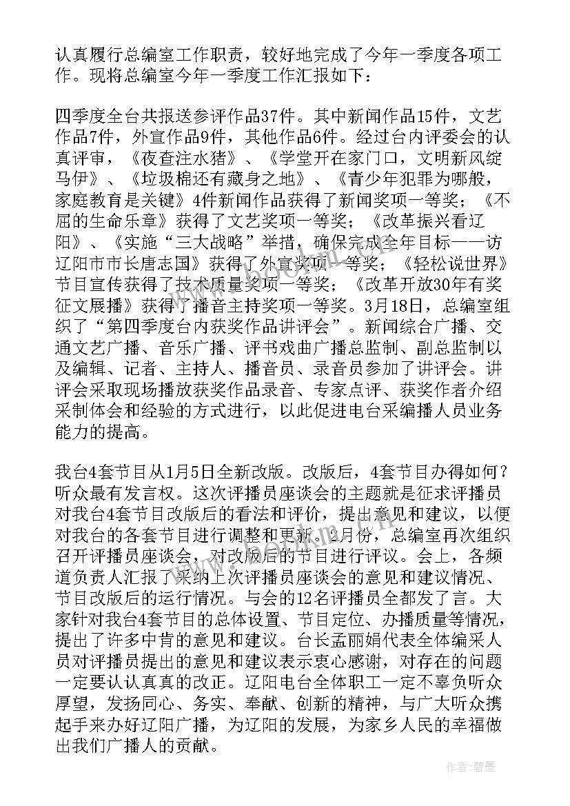 安委会四季度工作总结会讲话 第四季度工作总结(实用8篇)