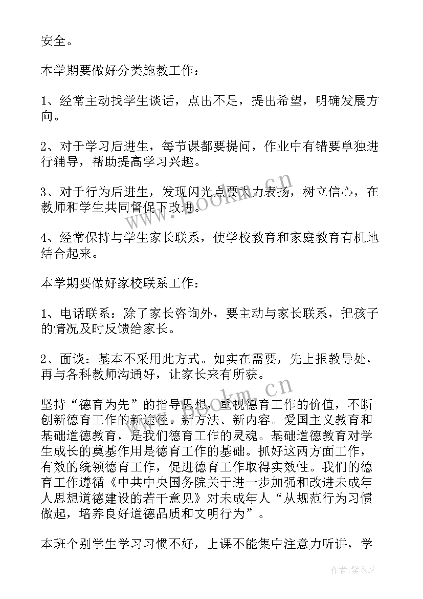 2023年德育工作计划(优质5篇)