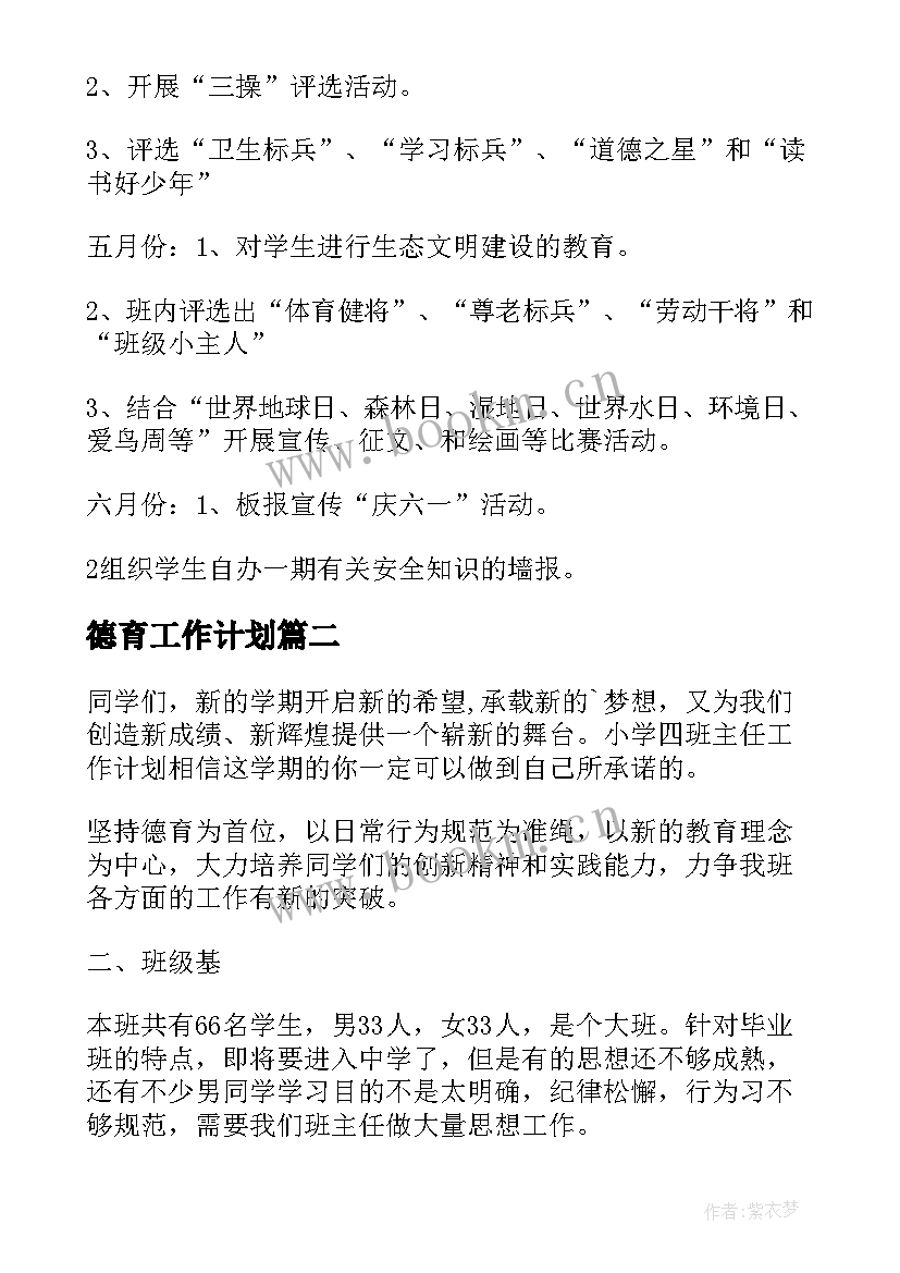 2023年德育工作计划(优质5篇)