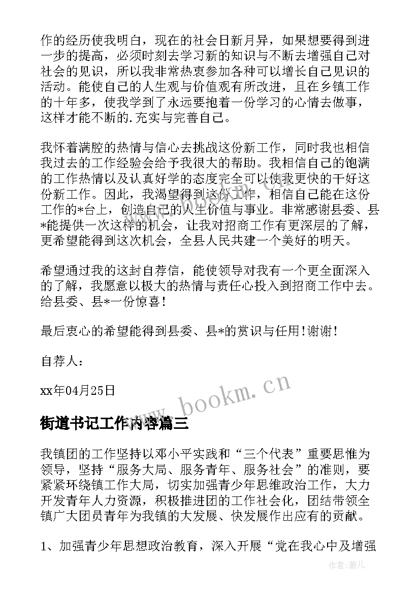 最新街道书记工作内容 乡镇街道安全工作计划(汇总5篇)