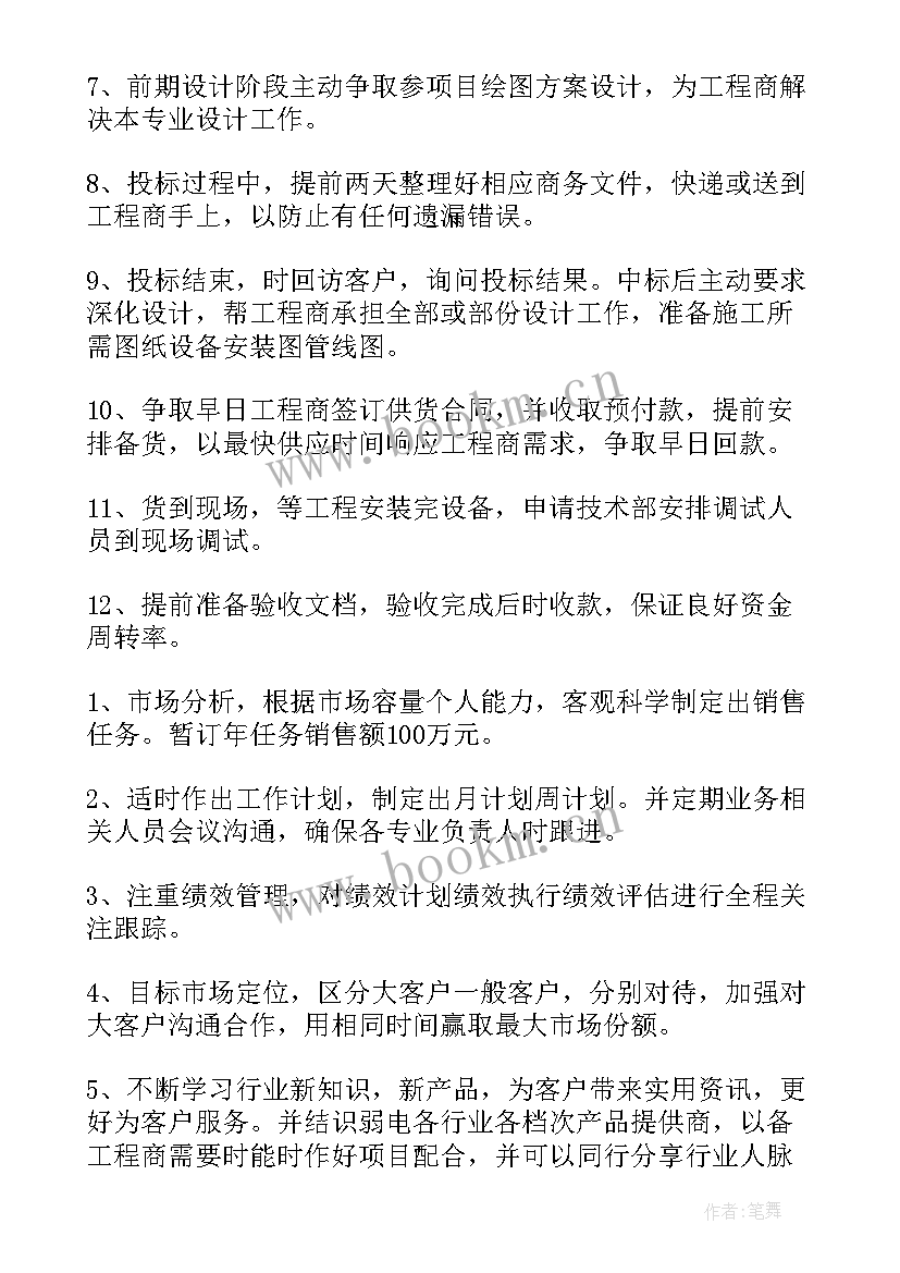 保险销售每日工作计划 保险销售工作计划(精选9篇)