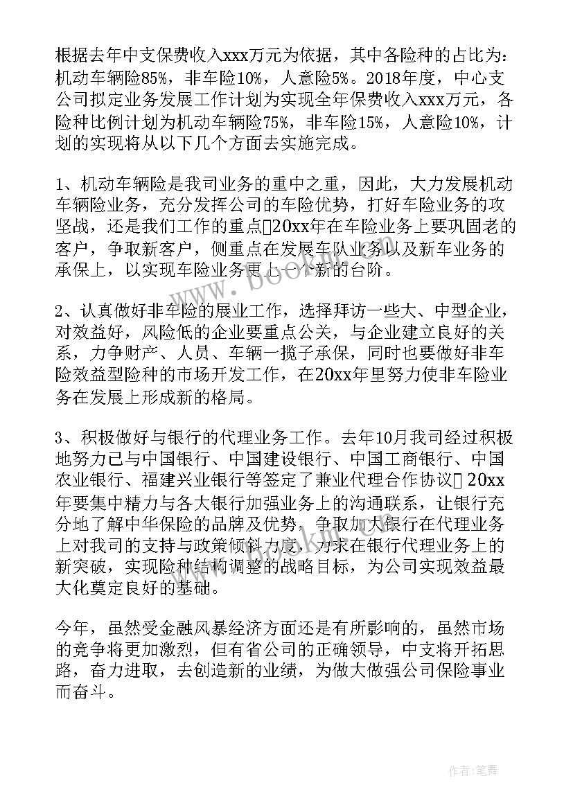 保险销售每日工作计划 保险销售工作计划(精选9篇)