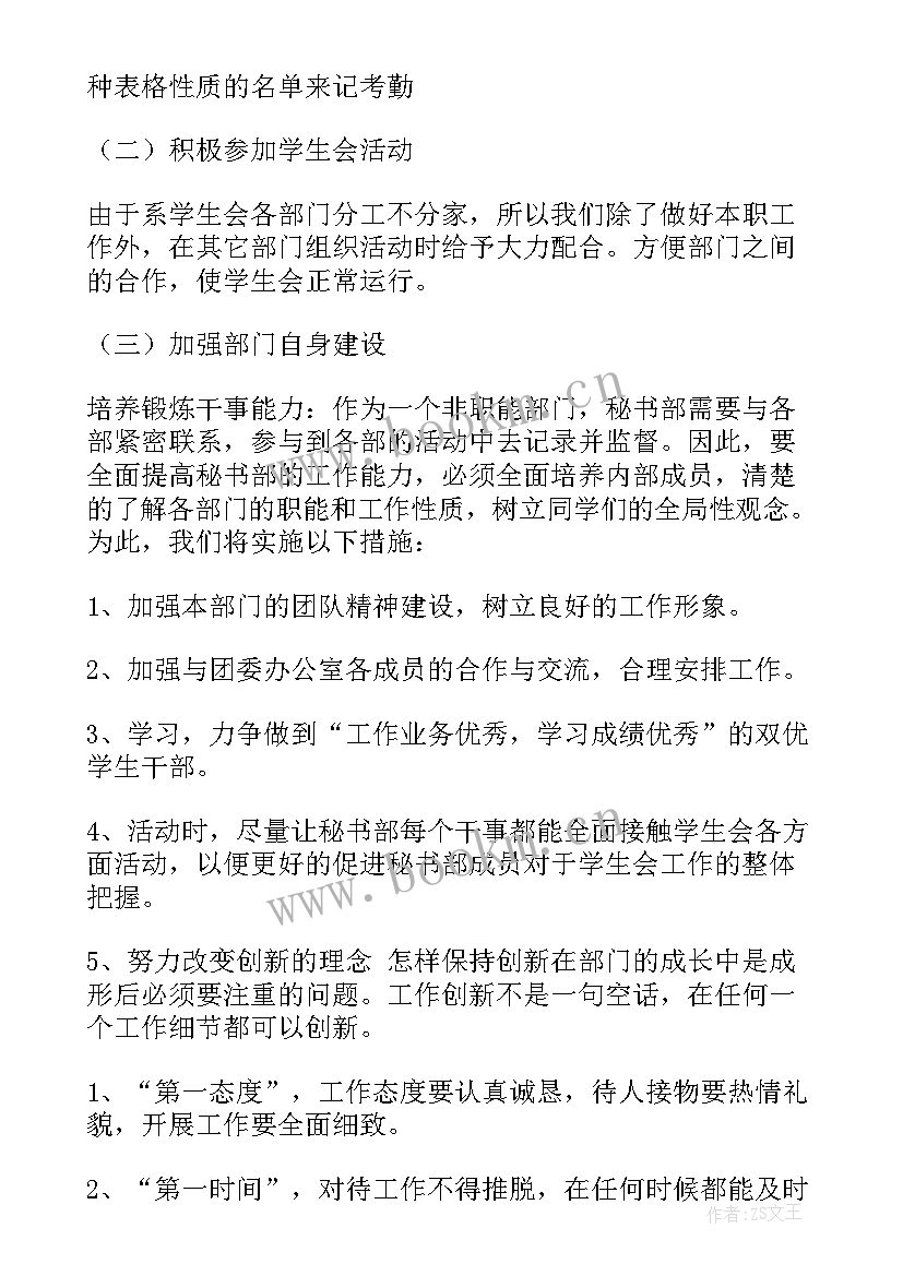 2023年大学工作计划(大全5篇)