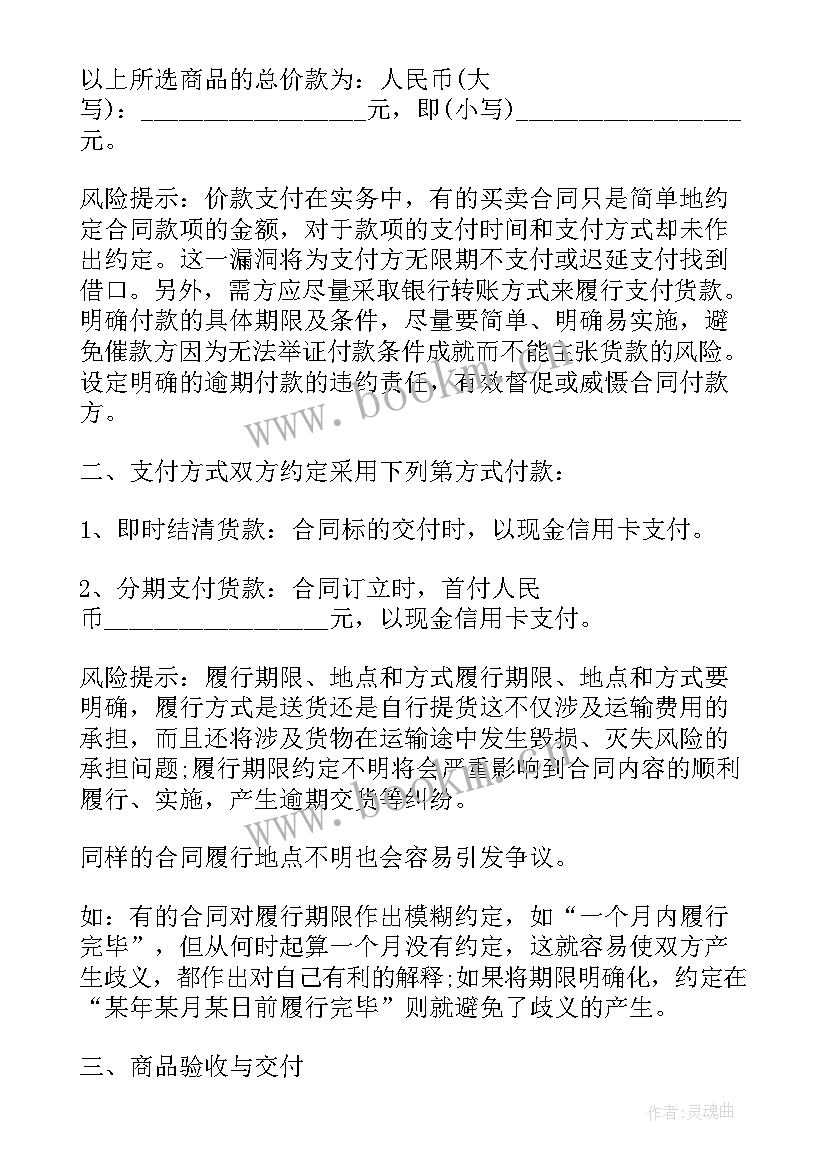 2023年电脑采购合同标准 电脑买卖合同优选(优质7篇)