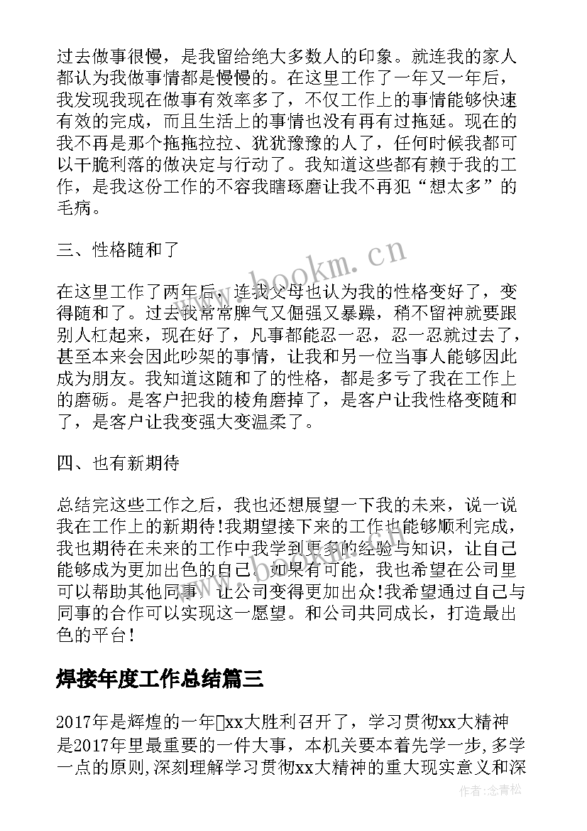 最新焊接年度工作总结(大全7篇)