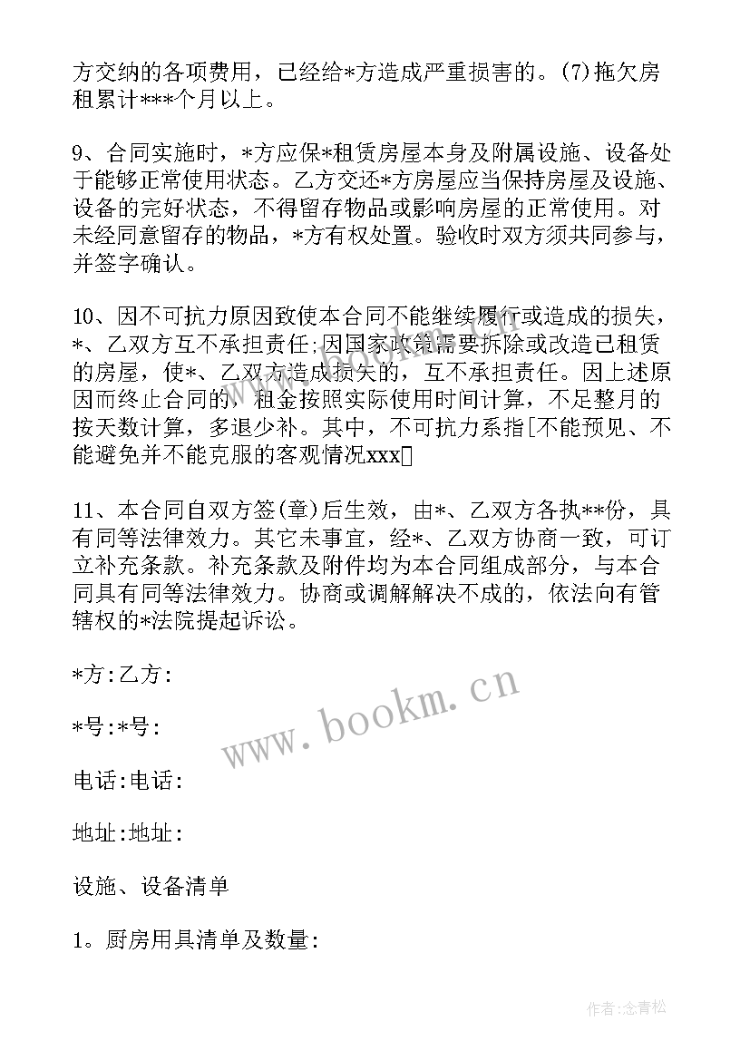 深圳租赁合同下载(通用8篇)