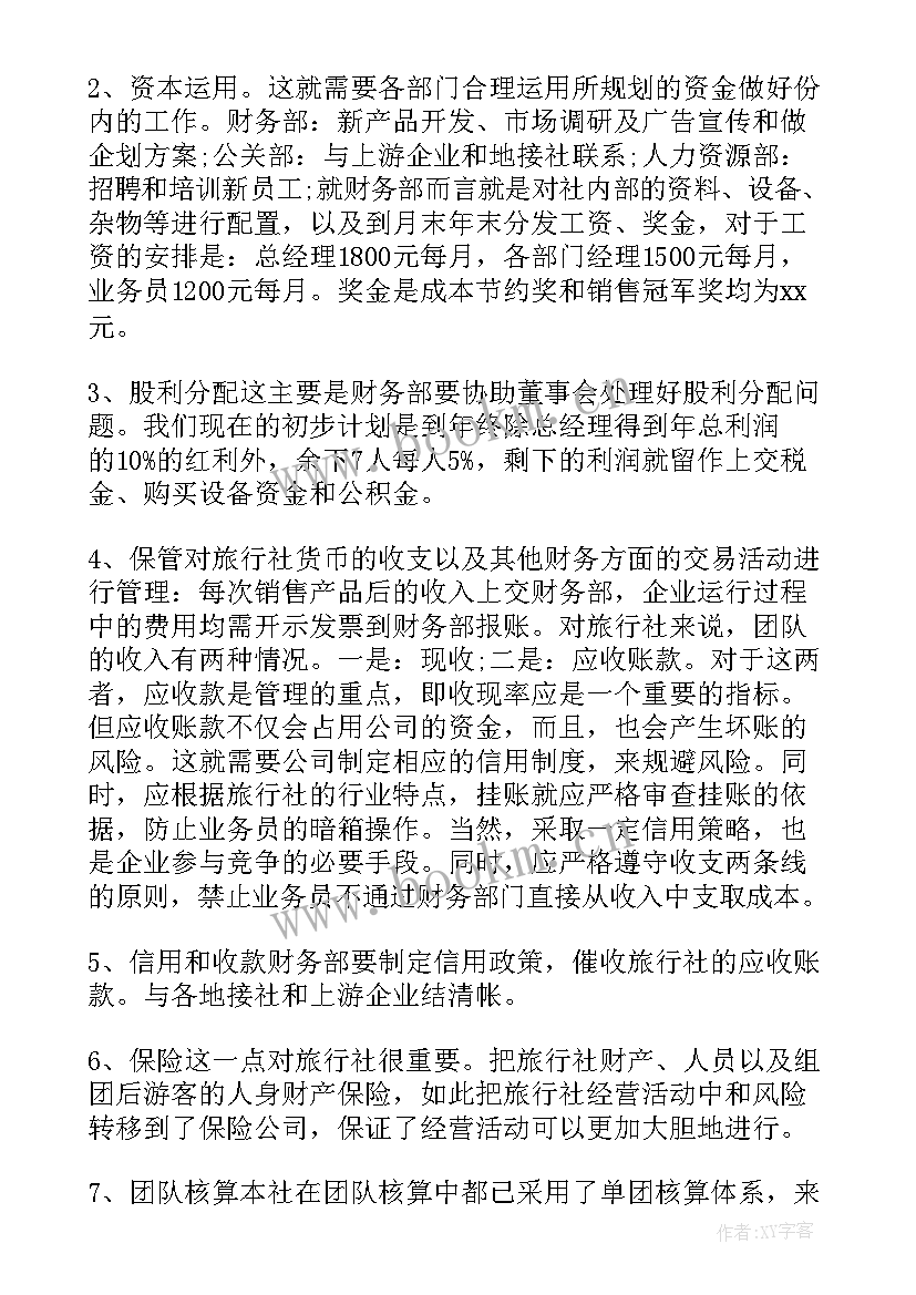 财务工作计划与安排 财务工作计划(实用5篇)