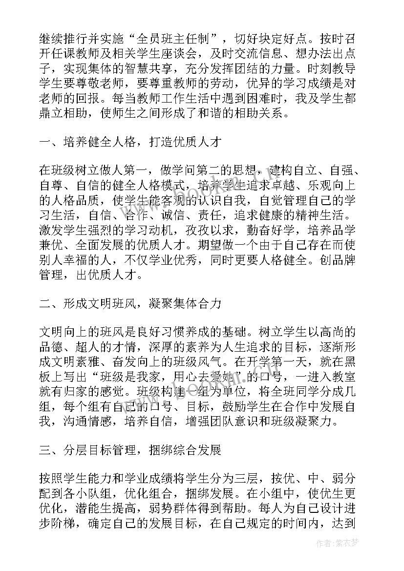 最新新学期班级计划中班 高中班级工作计划(模板5篇)