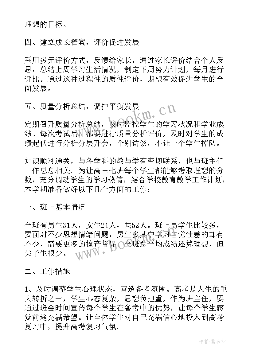 最新新学期班级计划中班 高中班级工作计划(模板5篇)