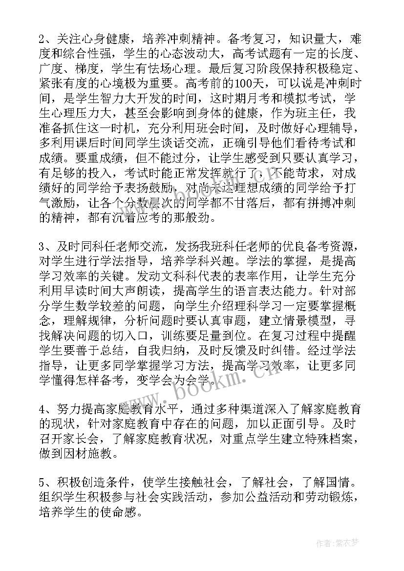 最新新学期班级计划中班 高中班级工作计划(模板5篇)