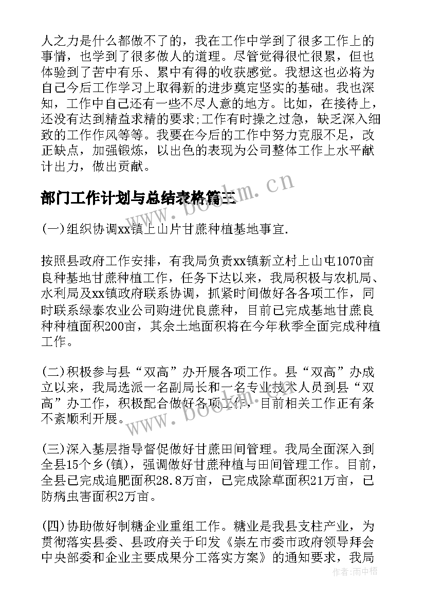 部门工作计划与总结表格(实用8篇)