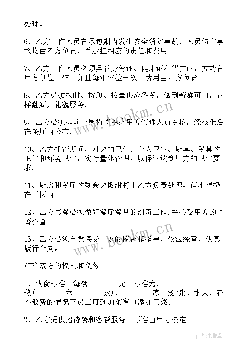 2023年浴场委托管理合同(精选8篇)