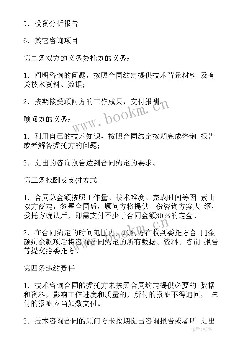 最新文化咨询费的合同有哪些(优秀7篇)