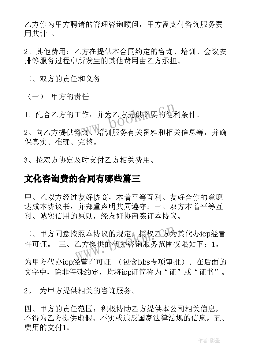 最新文化咨询费的合同有哪些(优秀7篇)