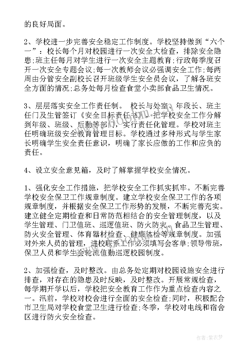 安全教育工作情况报告(汇总8篇)