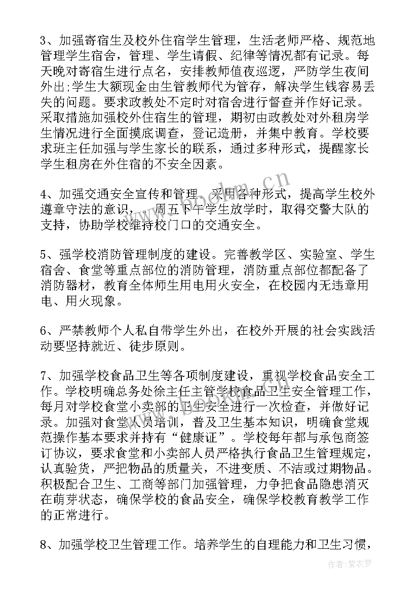 安全教育工作情况报告(汇总8篇)