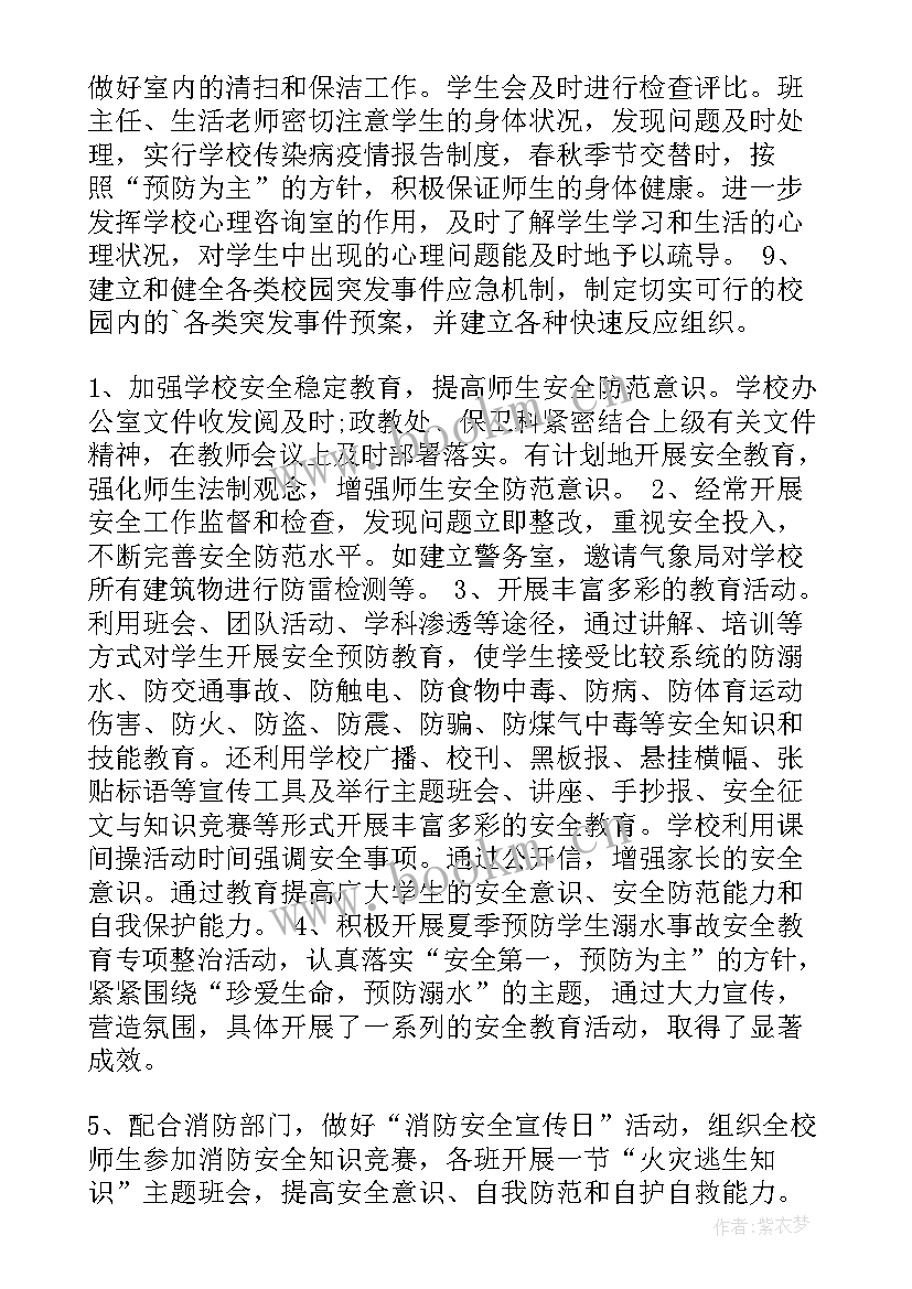 安全教育工作情况报告(汇总8篇)