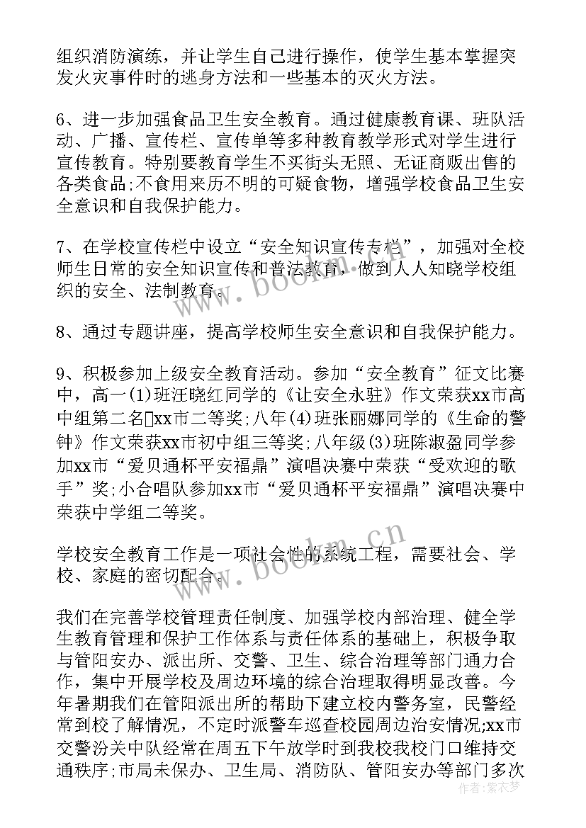 安全教育工作情况报告(汇总8篇)