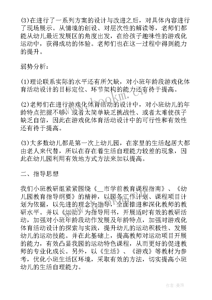 小班新生工作计划第一学期 小班学期工作计划(通用5篇)