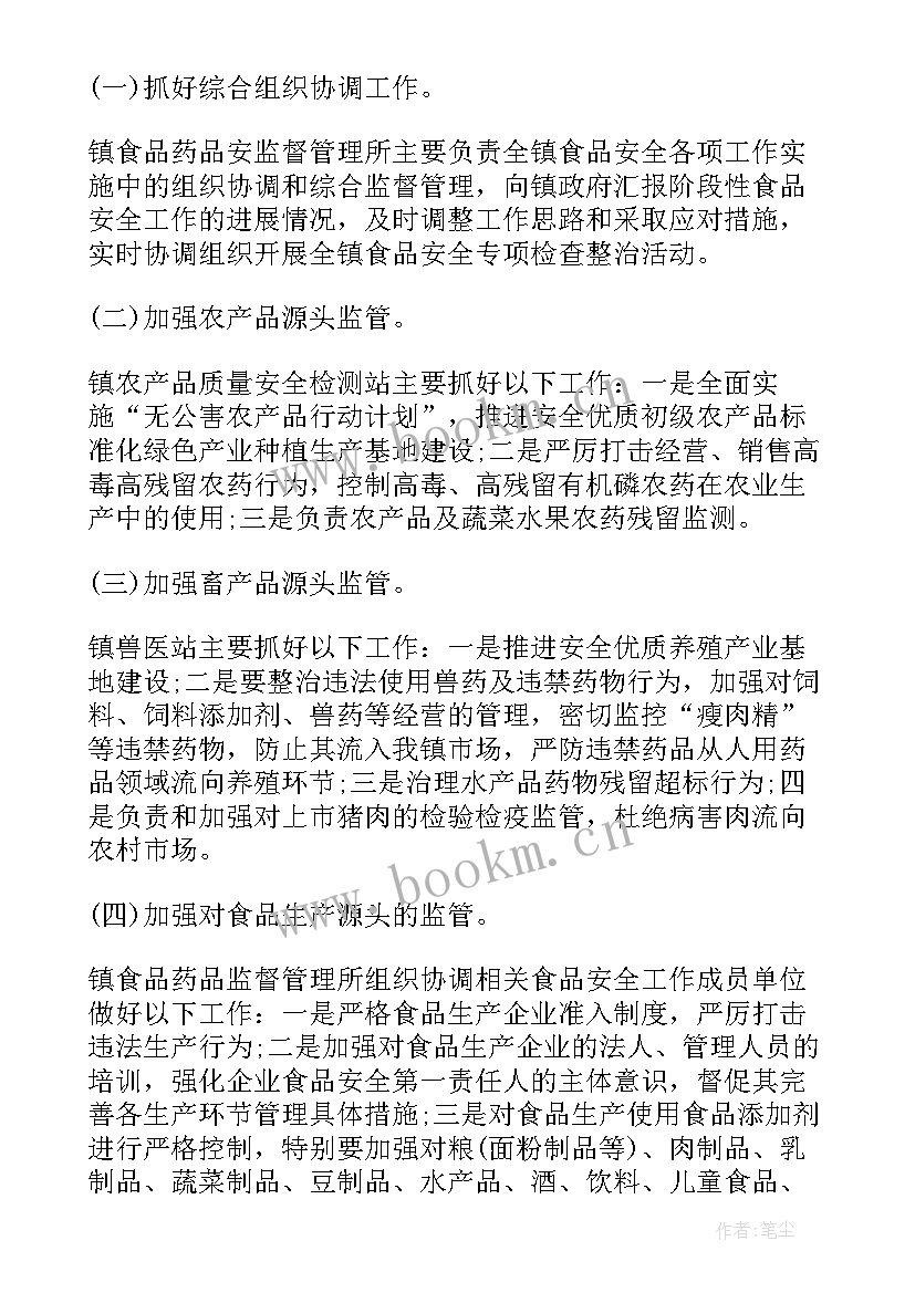 2023年食品安全安全工作计划 食品安全工作计划(汇总5篇)