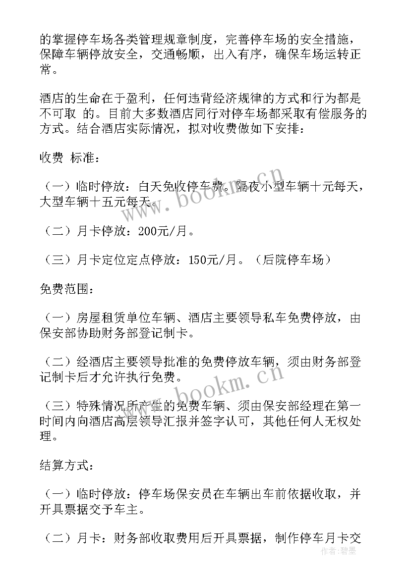 最新酒店工作计划调查表格(大全7篇)