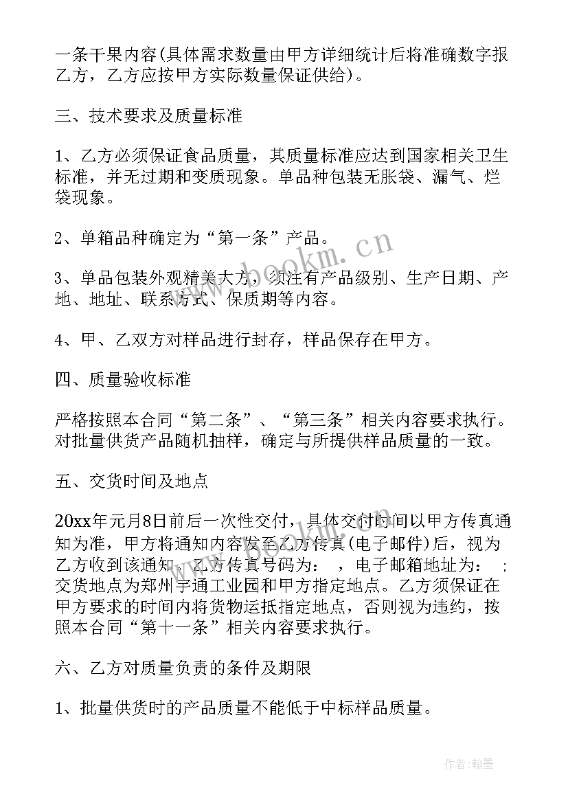 2023年水果类采购的合同(优秀10篇)