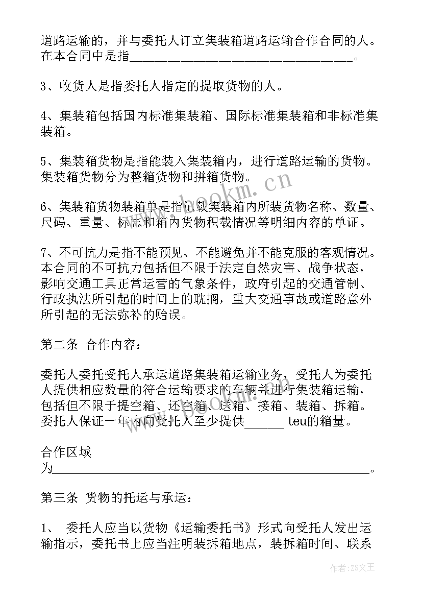 最新运输合同分类 国内运输合同(模板7篇)