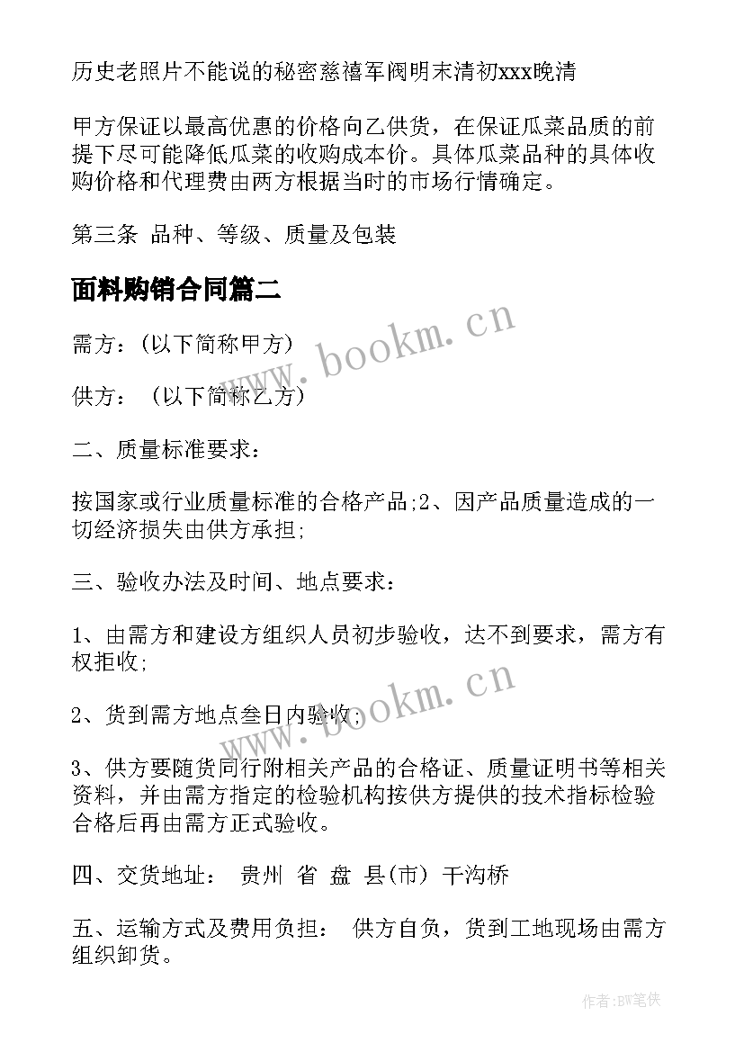 最新面料购销合同(优质5篇)