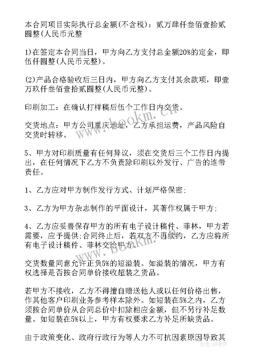 最新面料购销合同(优质5篇)