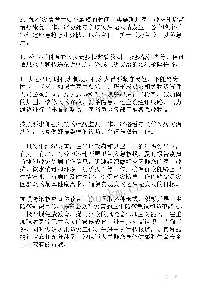 医院安检工作计划(精选8篇)