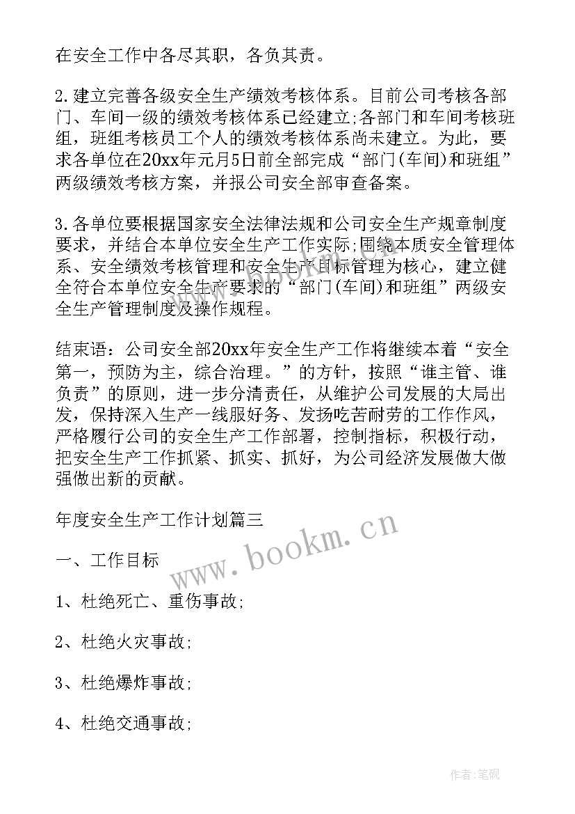 最新弹药安全工作计划表(实用9篇)