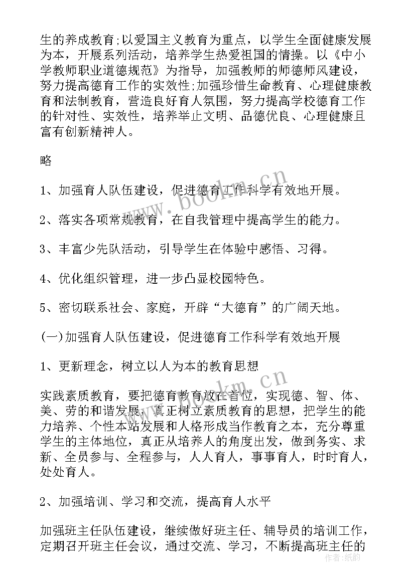 2023年小学思品学科备课方案(大全6篇)