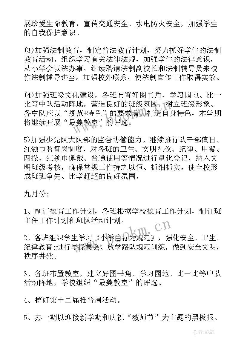 2023年小学思品学科备课方案(大全6篇)