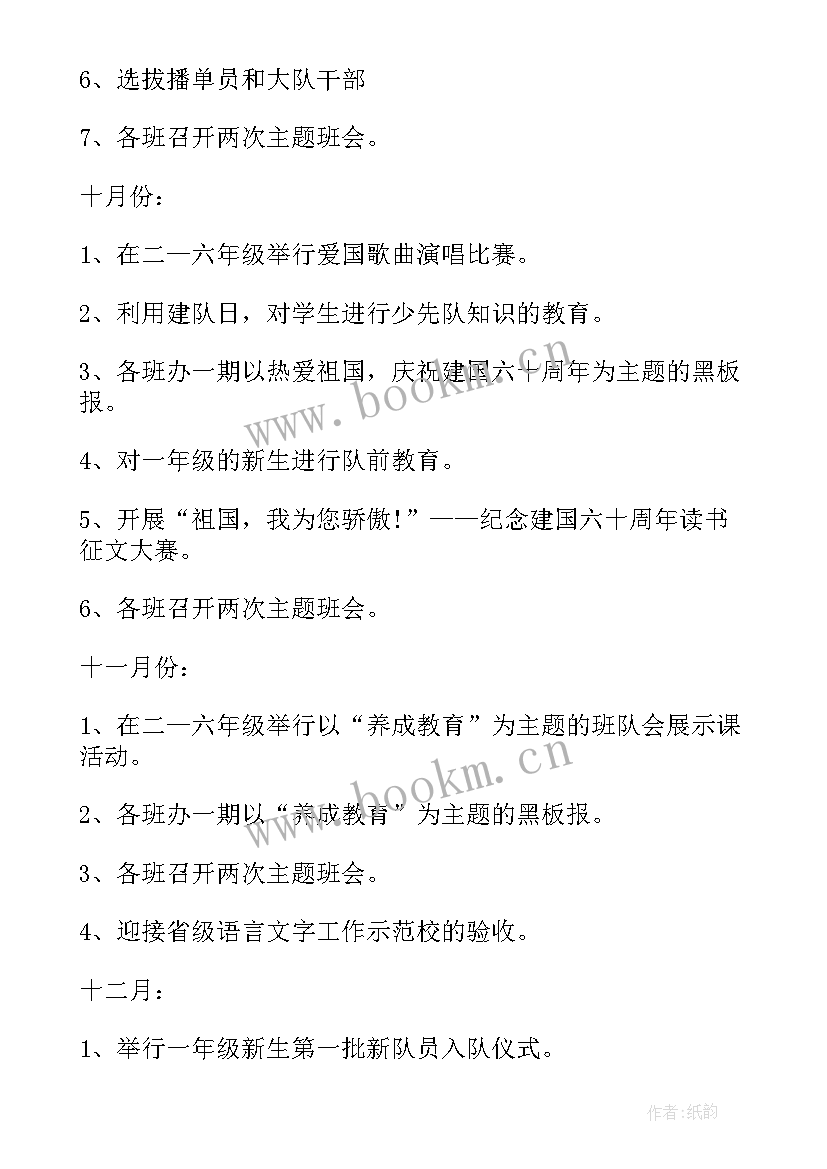 2023年小学思品学科备课方案(大全6篇)