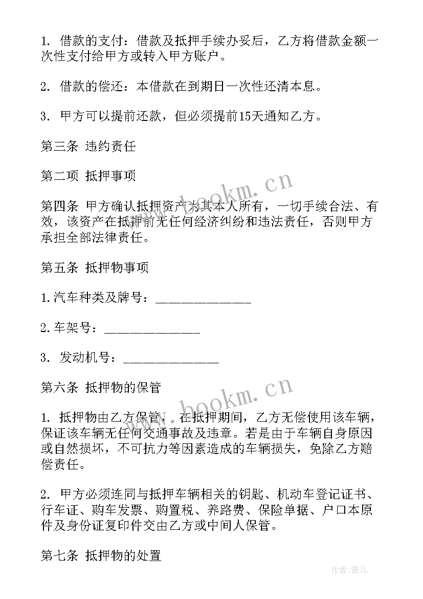 抵押车的合同简单写(优秀8篇)