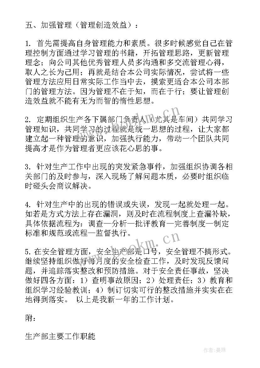 家具厂工作计划目标(实用10篇)