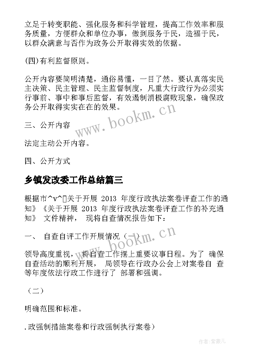 最新乡镇发改委工作总结(实用6篇)