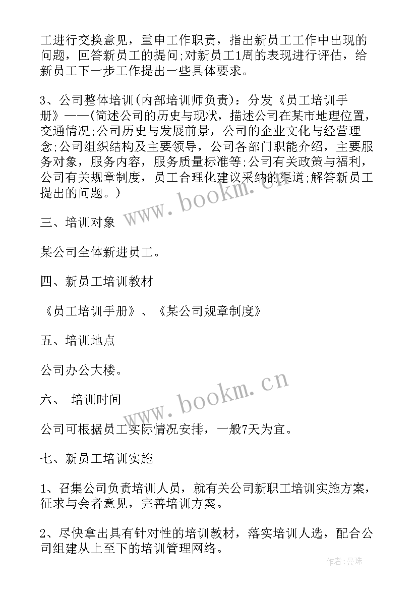 某公司工作计划(精选5篇)