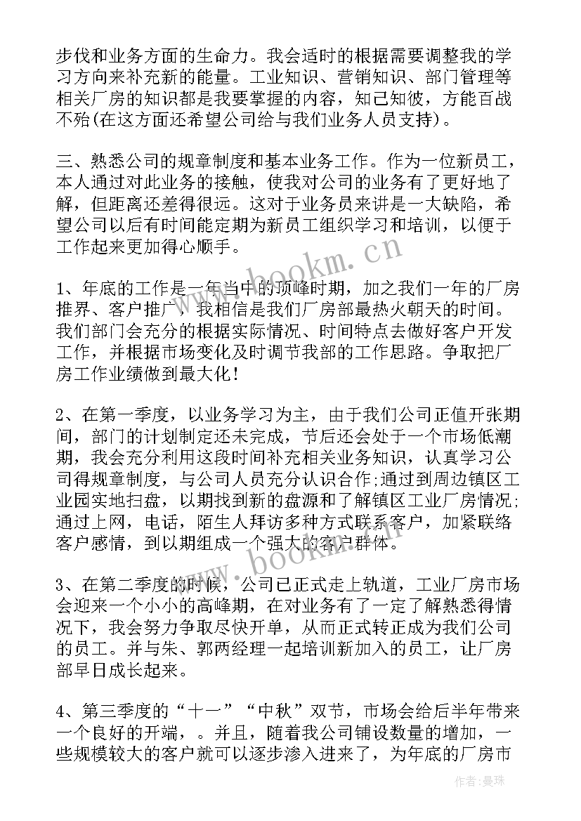 某公司工作计划(精选5篇)