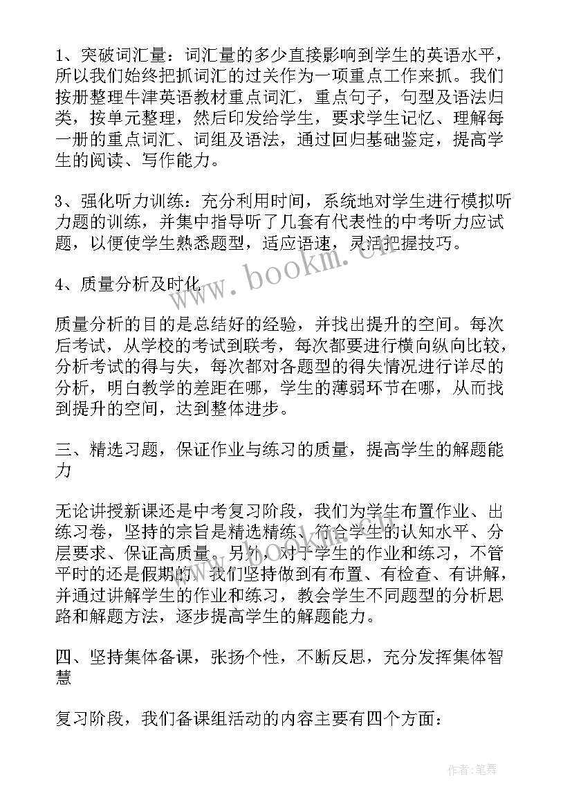 最新语文备课组工作计划 备课组工作计划(实用8篇)