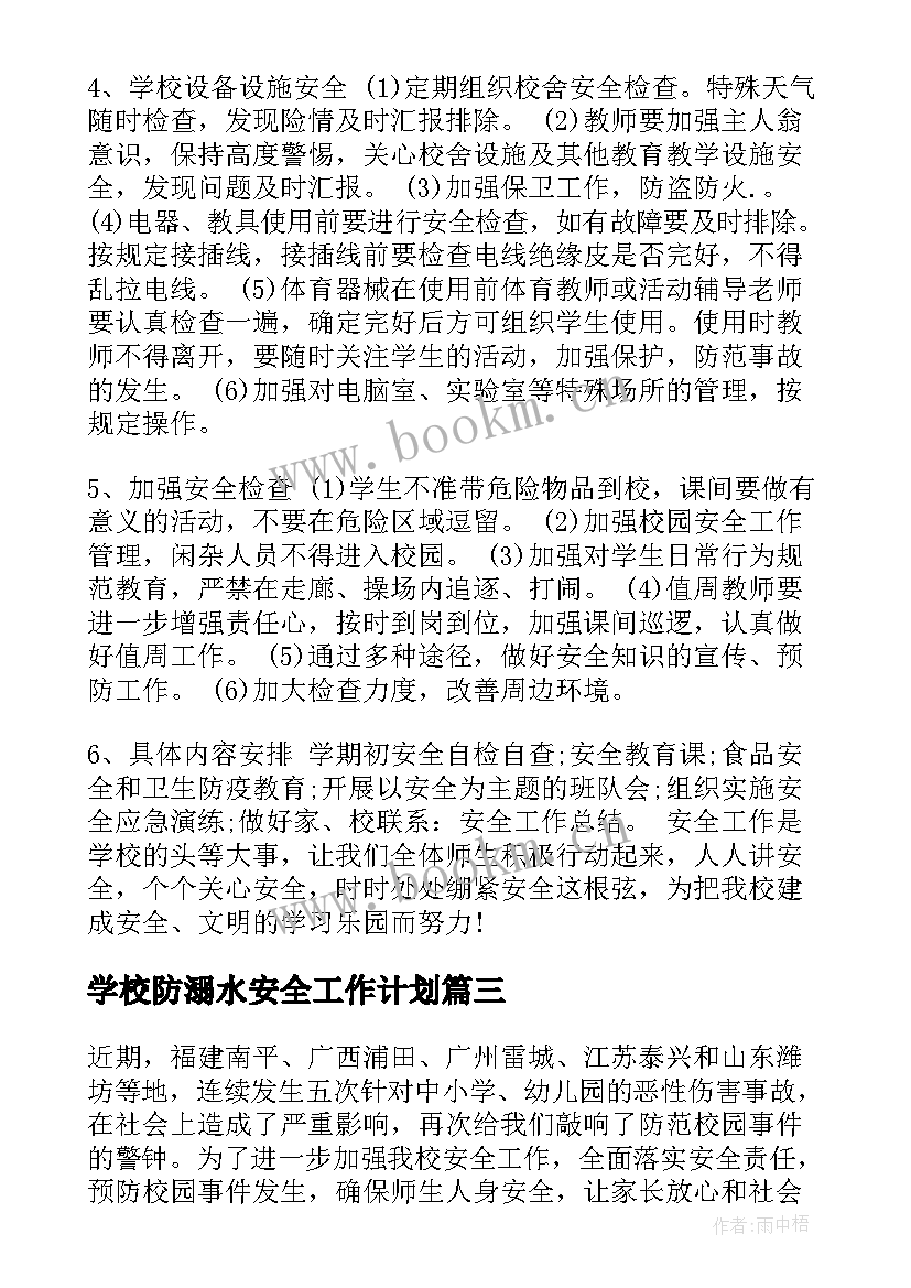 最新学校防溺水安全工作计划 校园防溺水安全讲话稿(实用8篇)