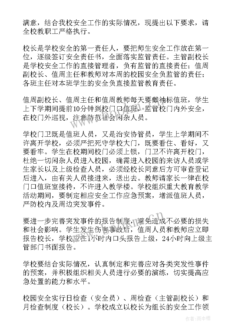 最新学校防溺水安全工作计划 校园防溺水安全讲话稿(实用8篇)