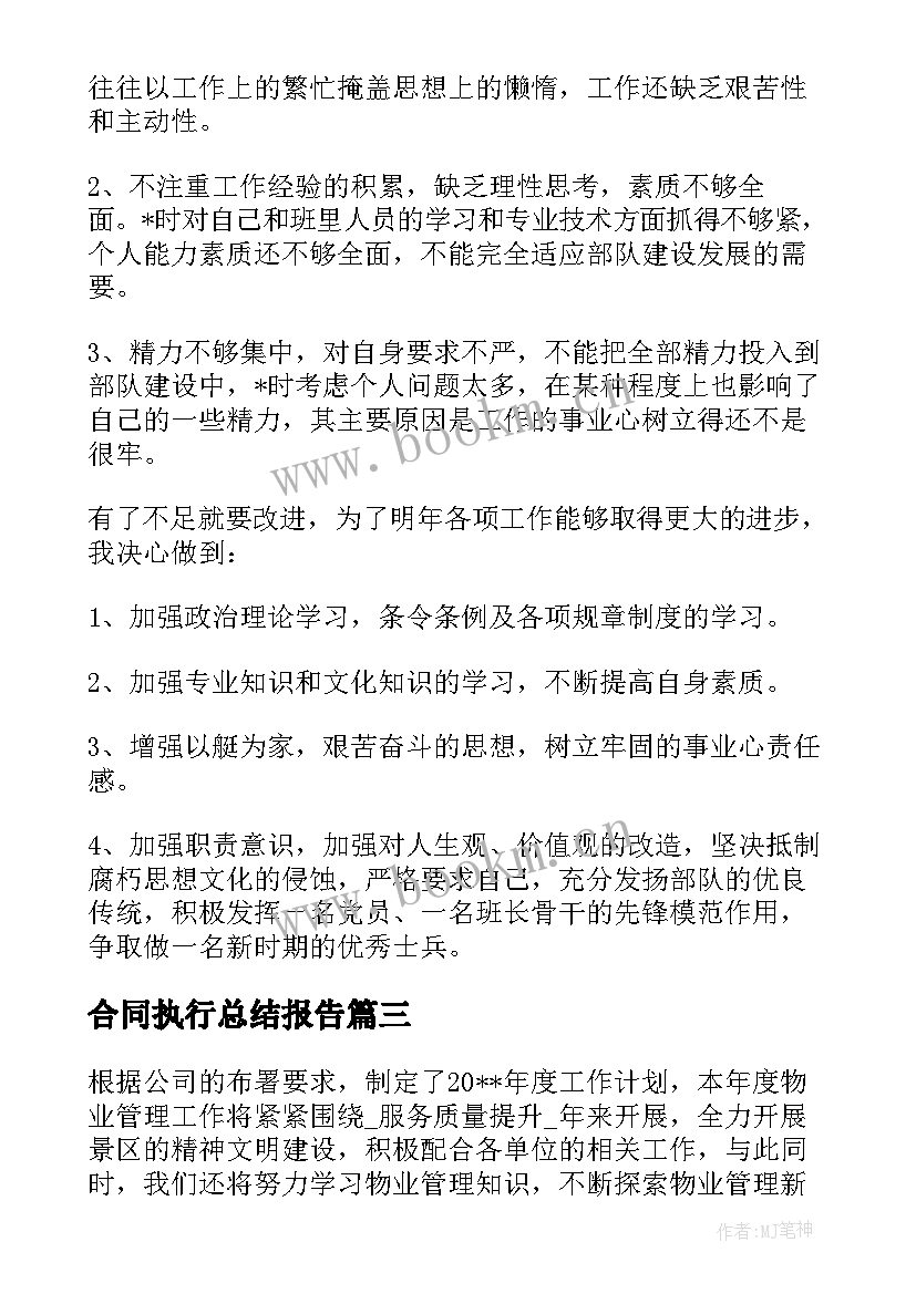 合同执行总结报告(精选5篇)