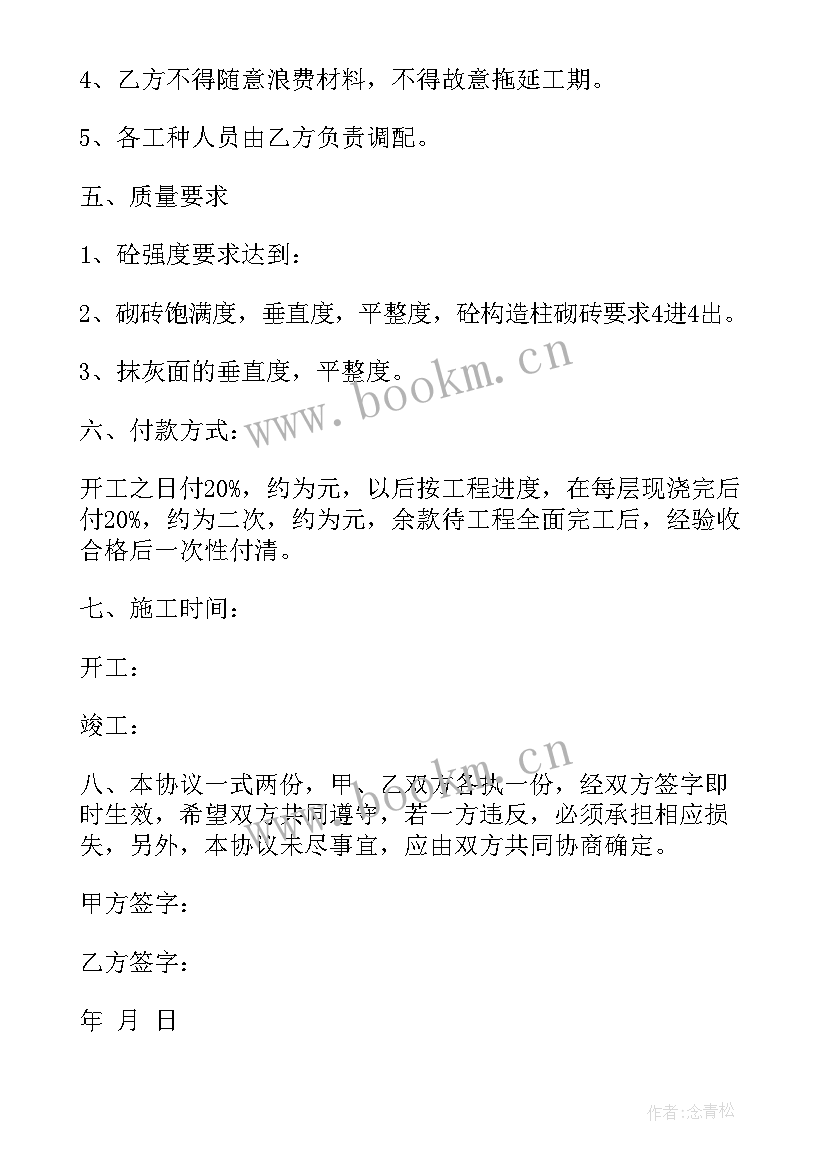 最新农村自建房合同(汇总5篇)