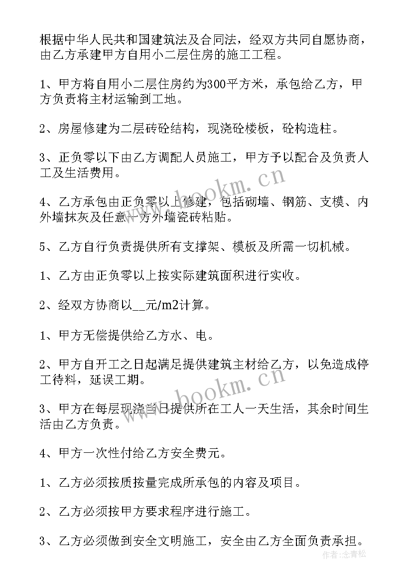 最新农村自建房合同(汇总5篇)