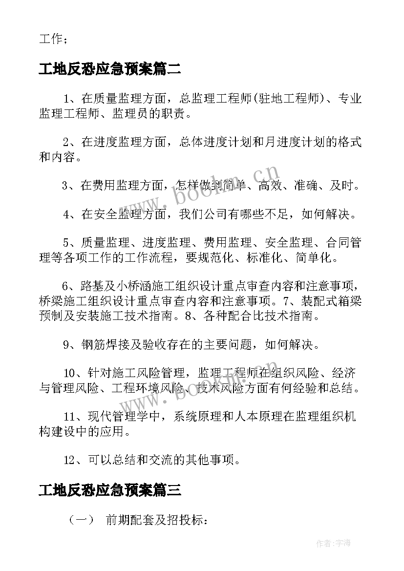 最新工地反恐应急预案(模板5篇)