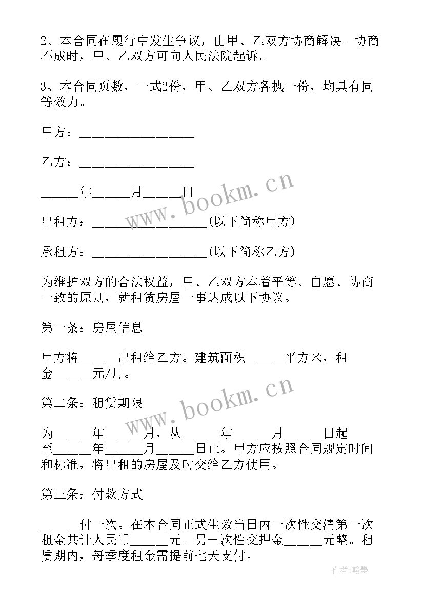 2023年个人租赁房屋合同 个人房屋租赁合同(大全6篇)