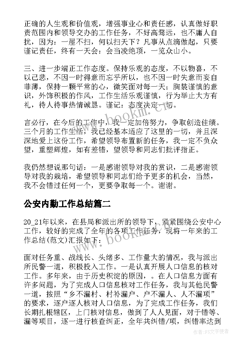 公安内勤工作总结 内勤工作总结(模板5篇)