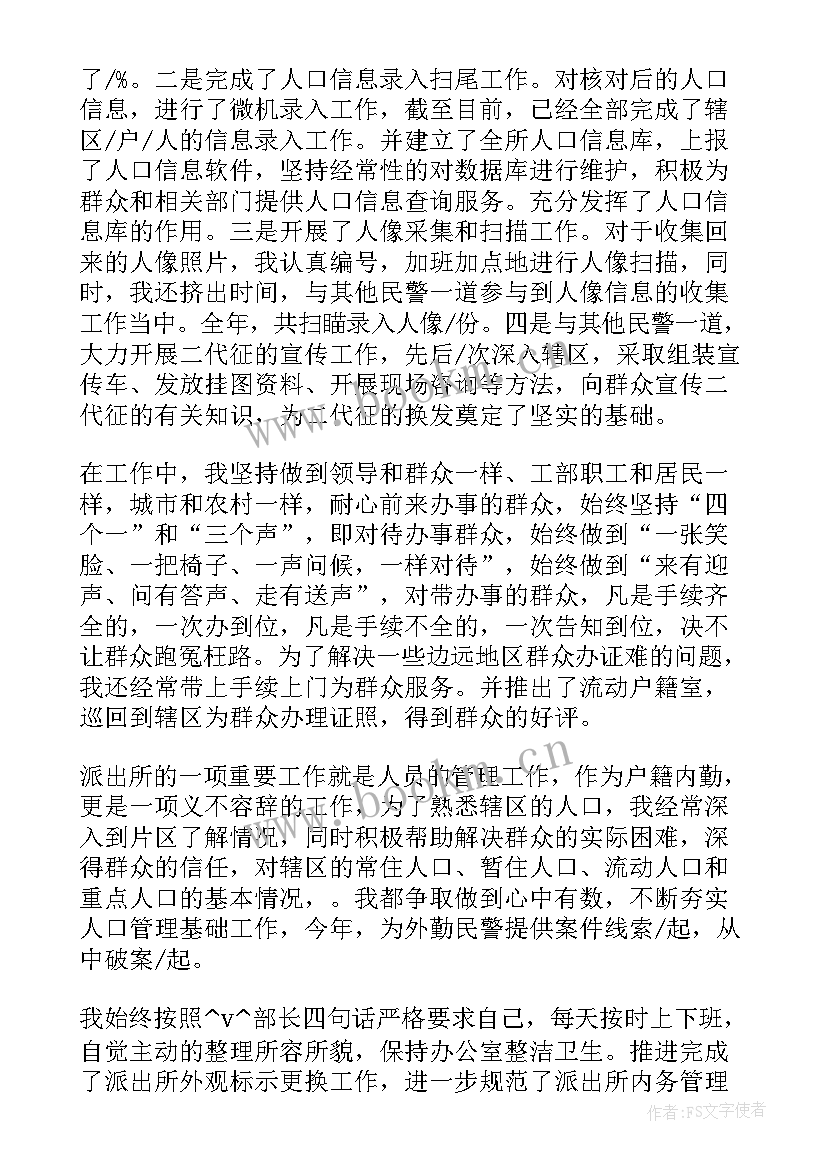 公安内勤工作总结 内勤工作总结(模板5篇)